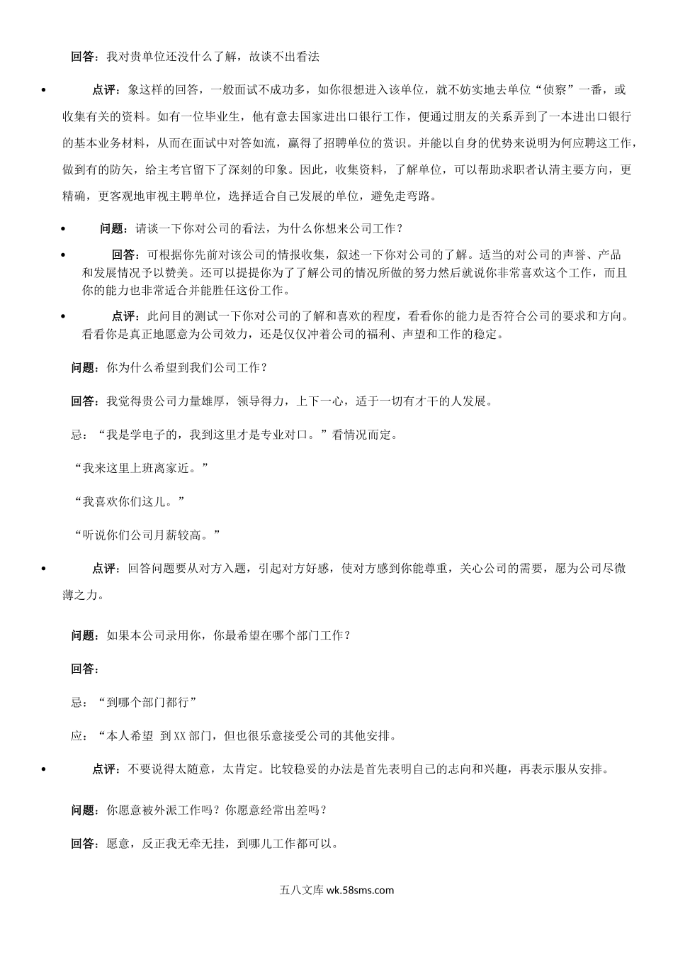 100道面试常见问题+经典面试题.docx_第2页