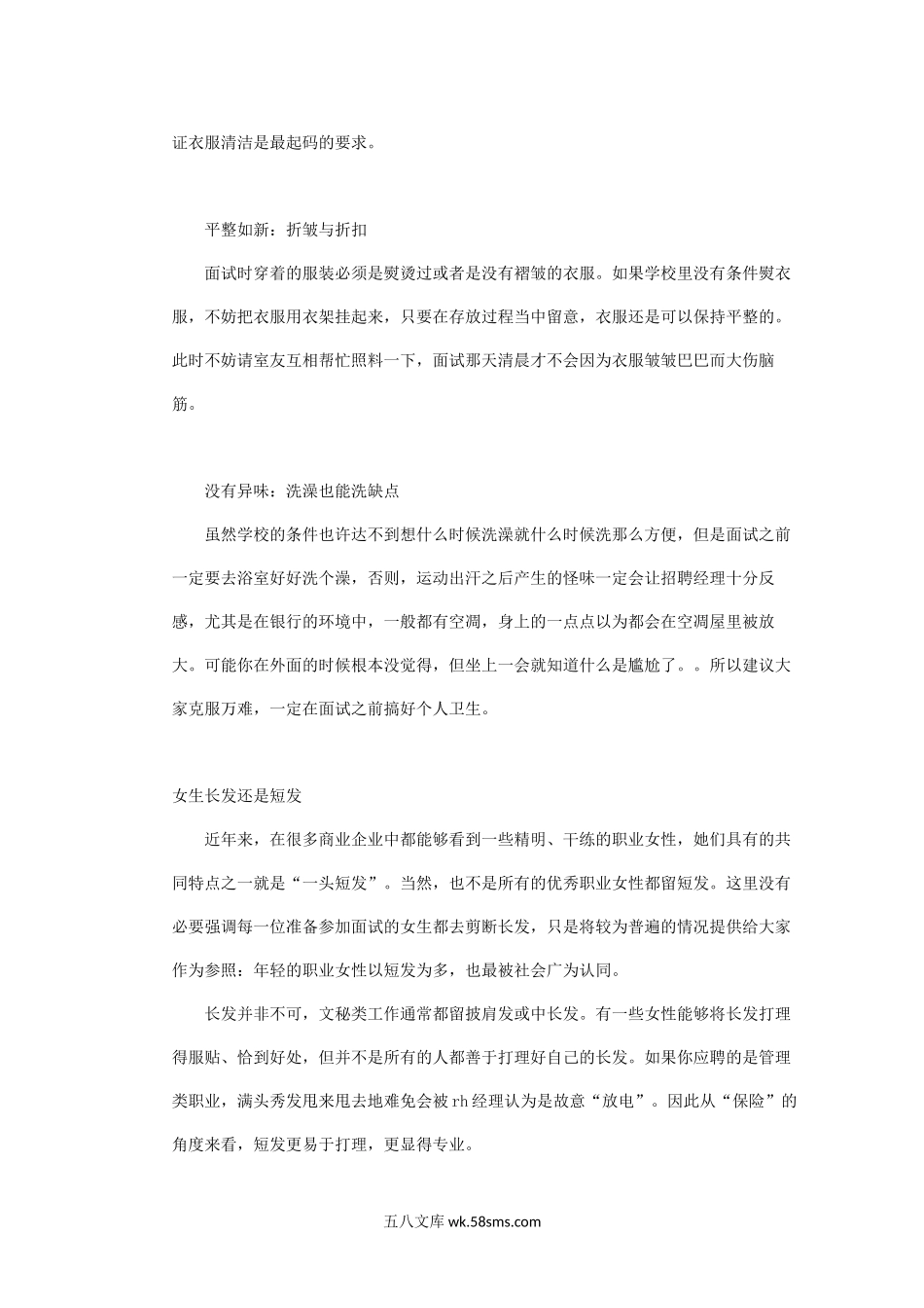 银行面试着装的注意事项.docx_第2页