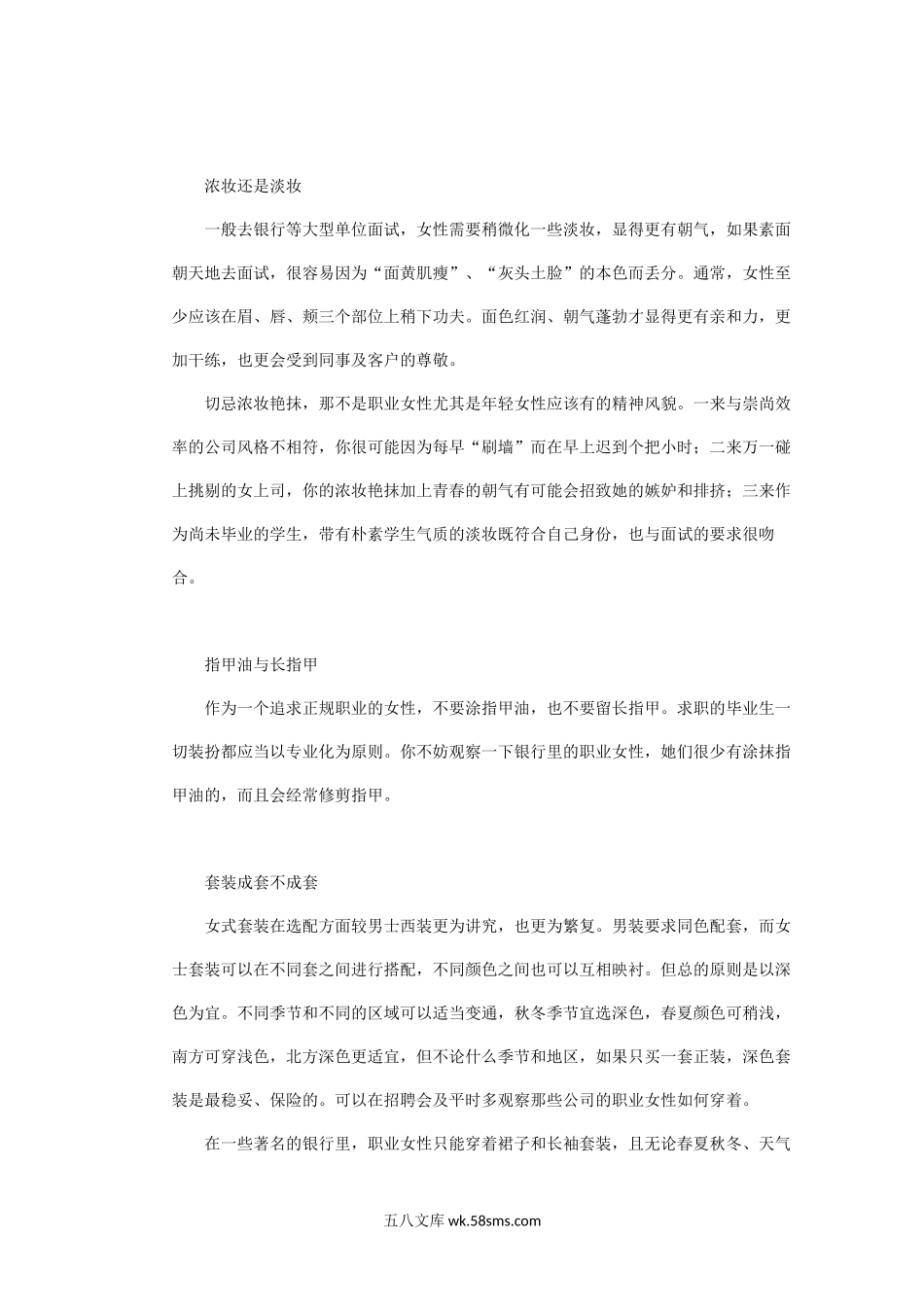 银行面试着装的注意事项.docx_第3页