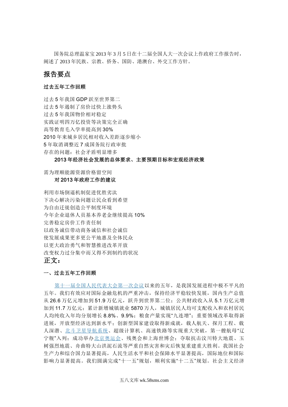 2013年两会政府工作报告(全).doc_第1页