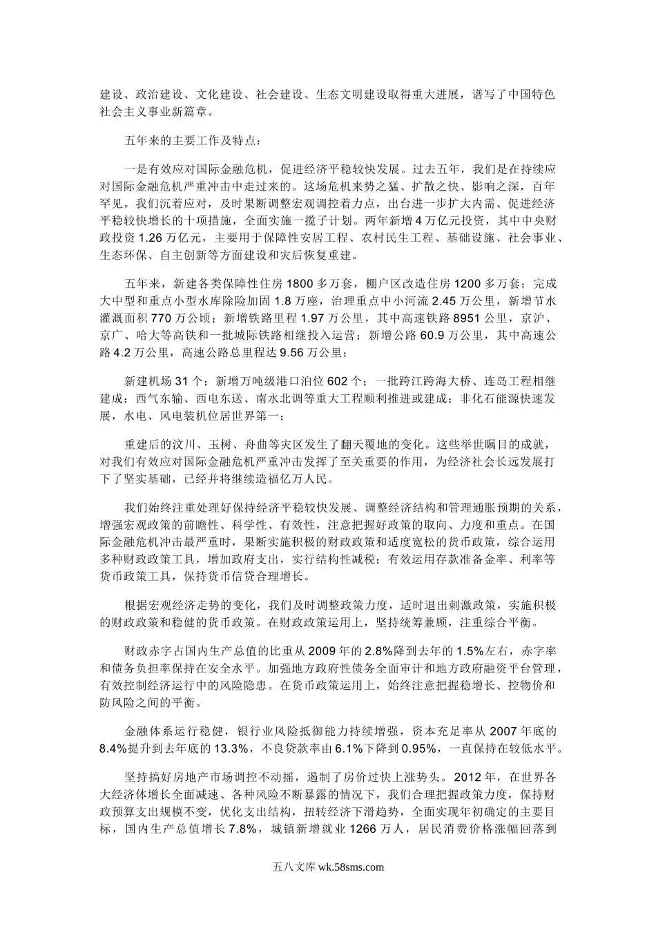 2013年两会政府工作报告(全).doc_第2页