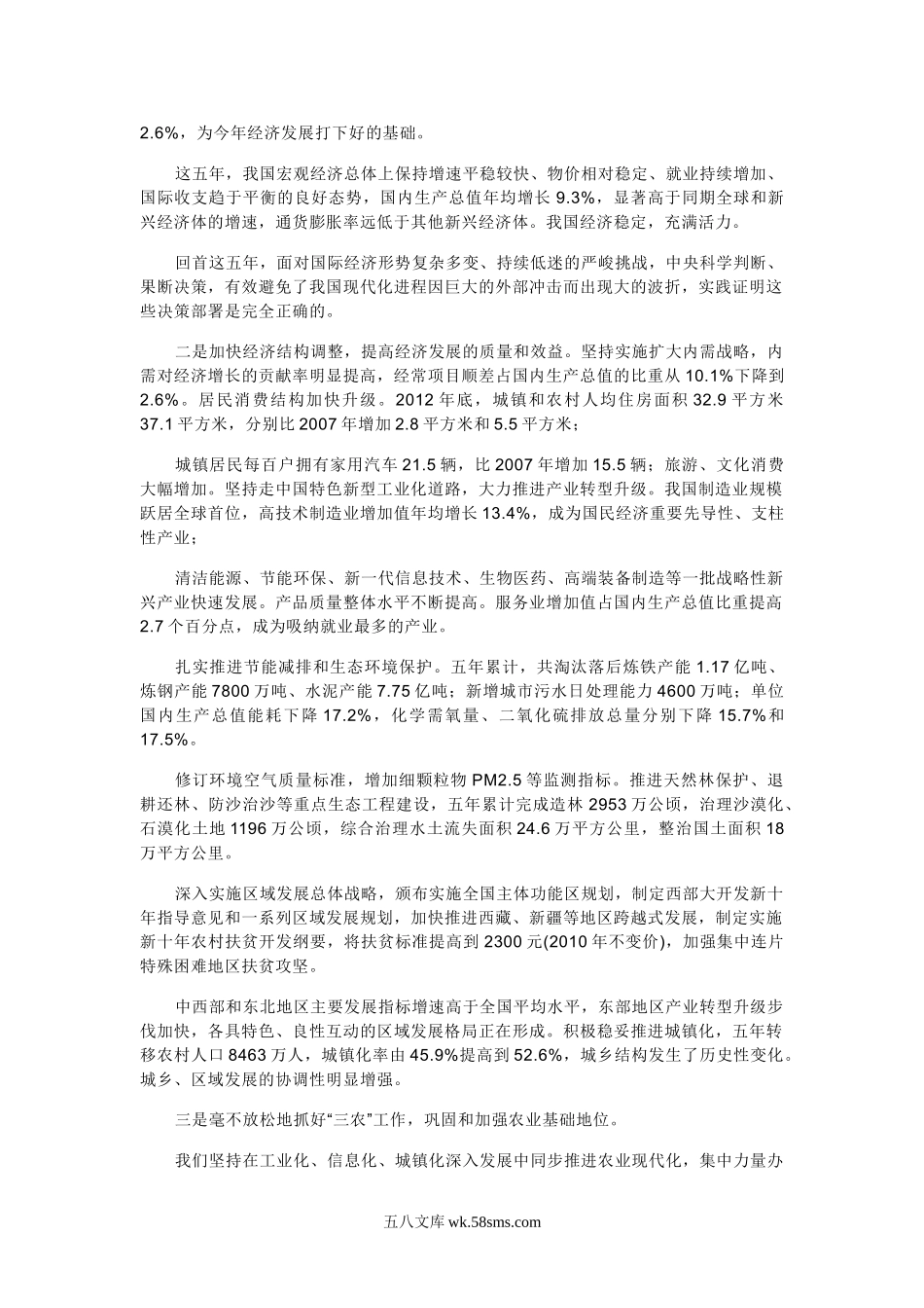 2013年两会政府工作报告(全).doc_第3页