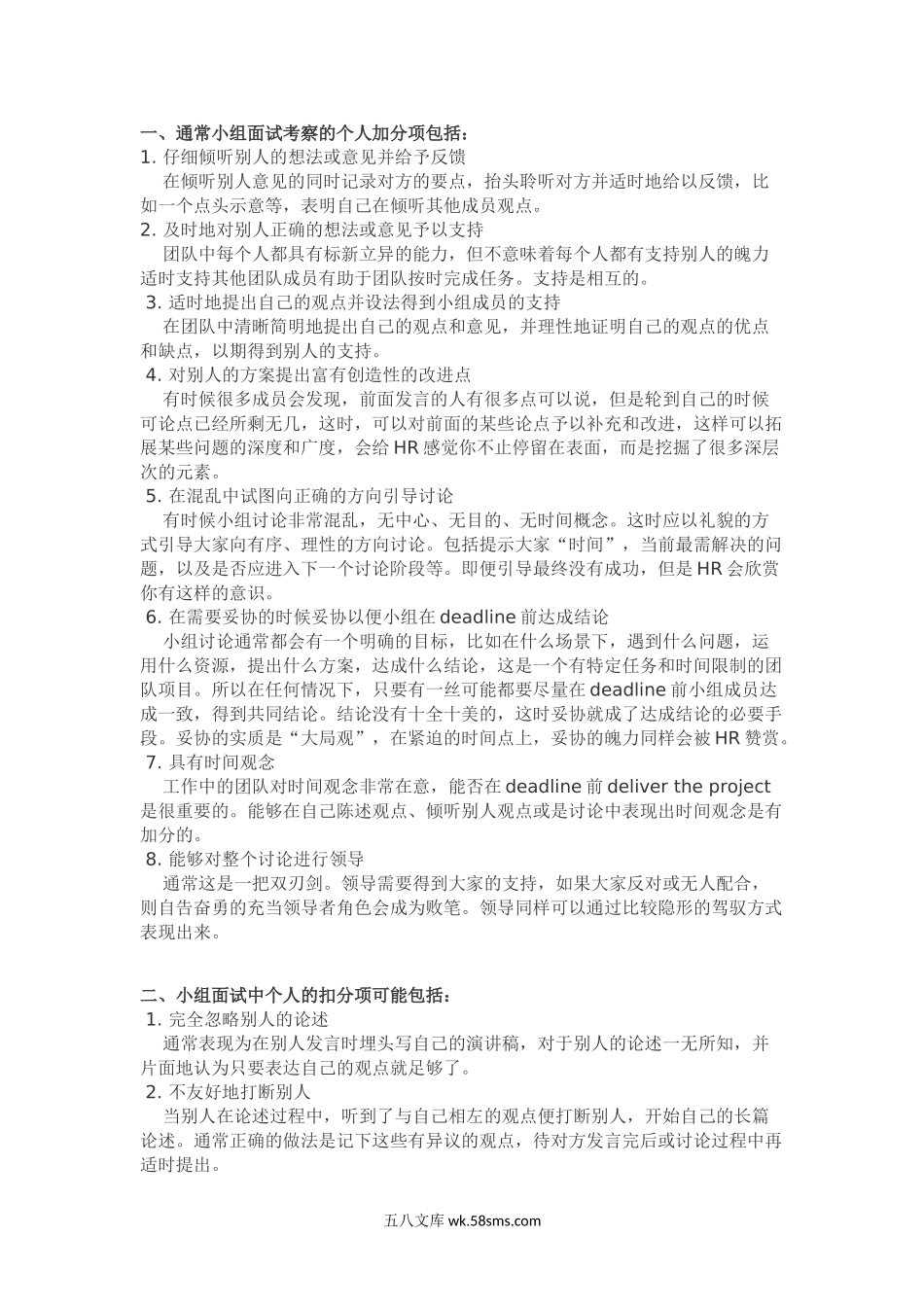 无领导小组讨论评判标准及案例.doc_第3页