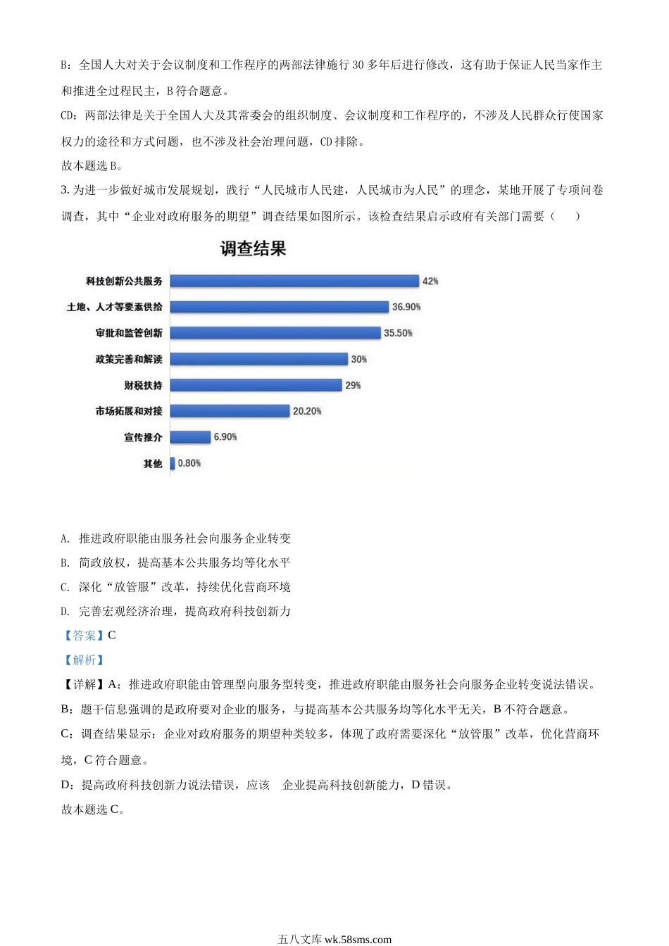 精品解析：江苏省2021年高考政治试题（解析版）.docx_第2页