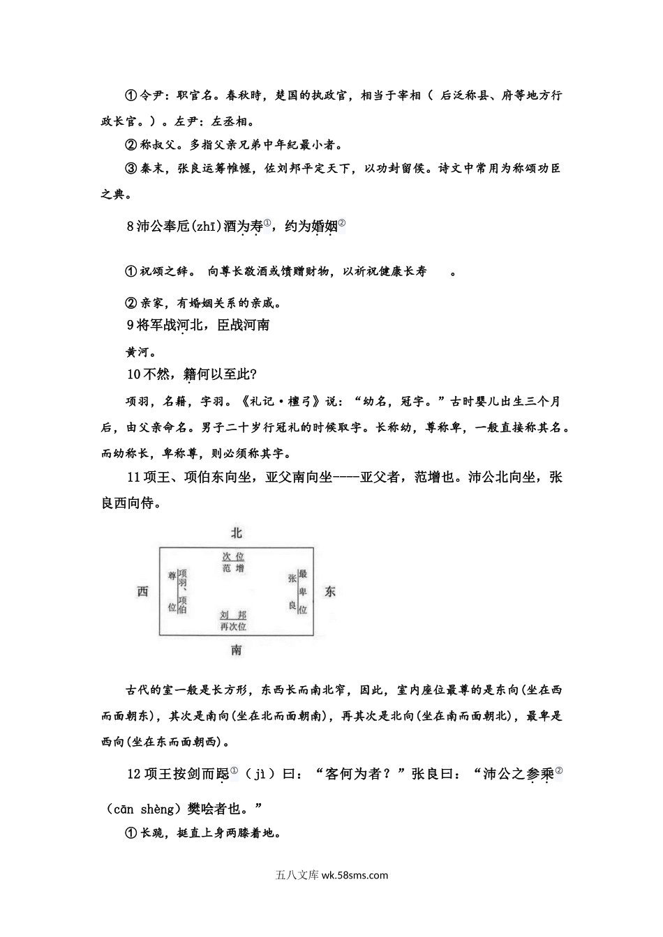 《鸿门宴》文化常识 .doc_第2页