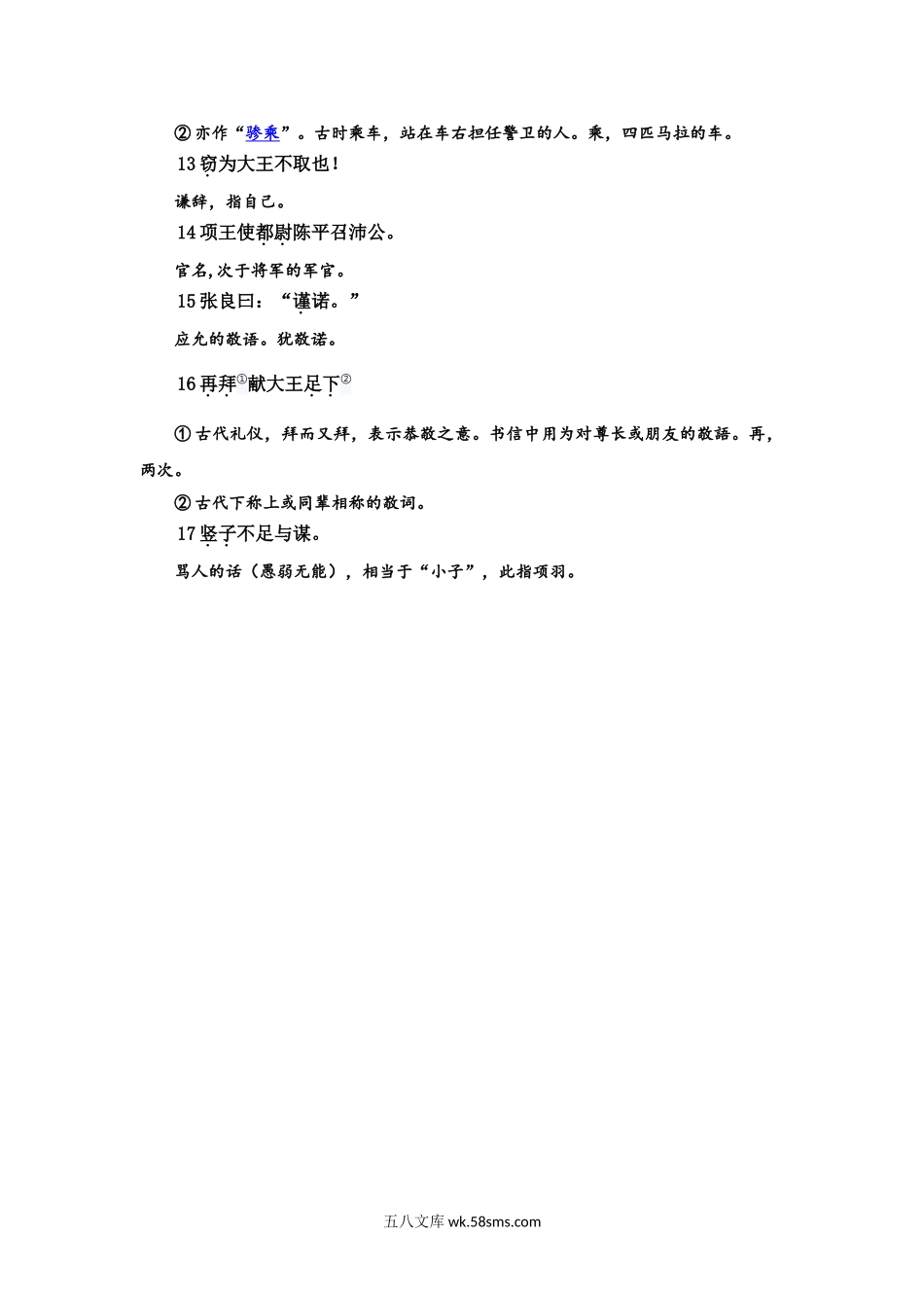 《鸿门宴》文化常识 .doc_第3页