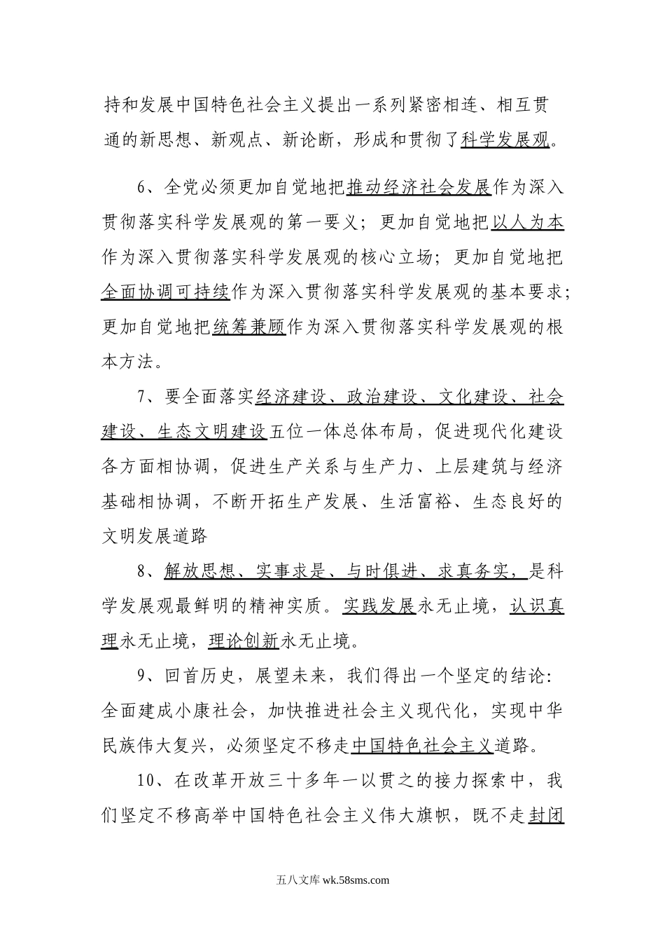 十八大报告考试题库100题.doc_第2页