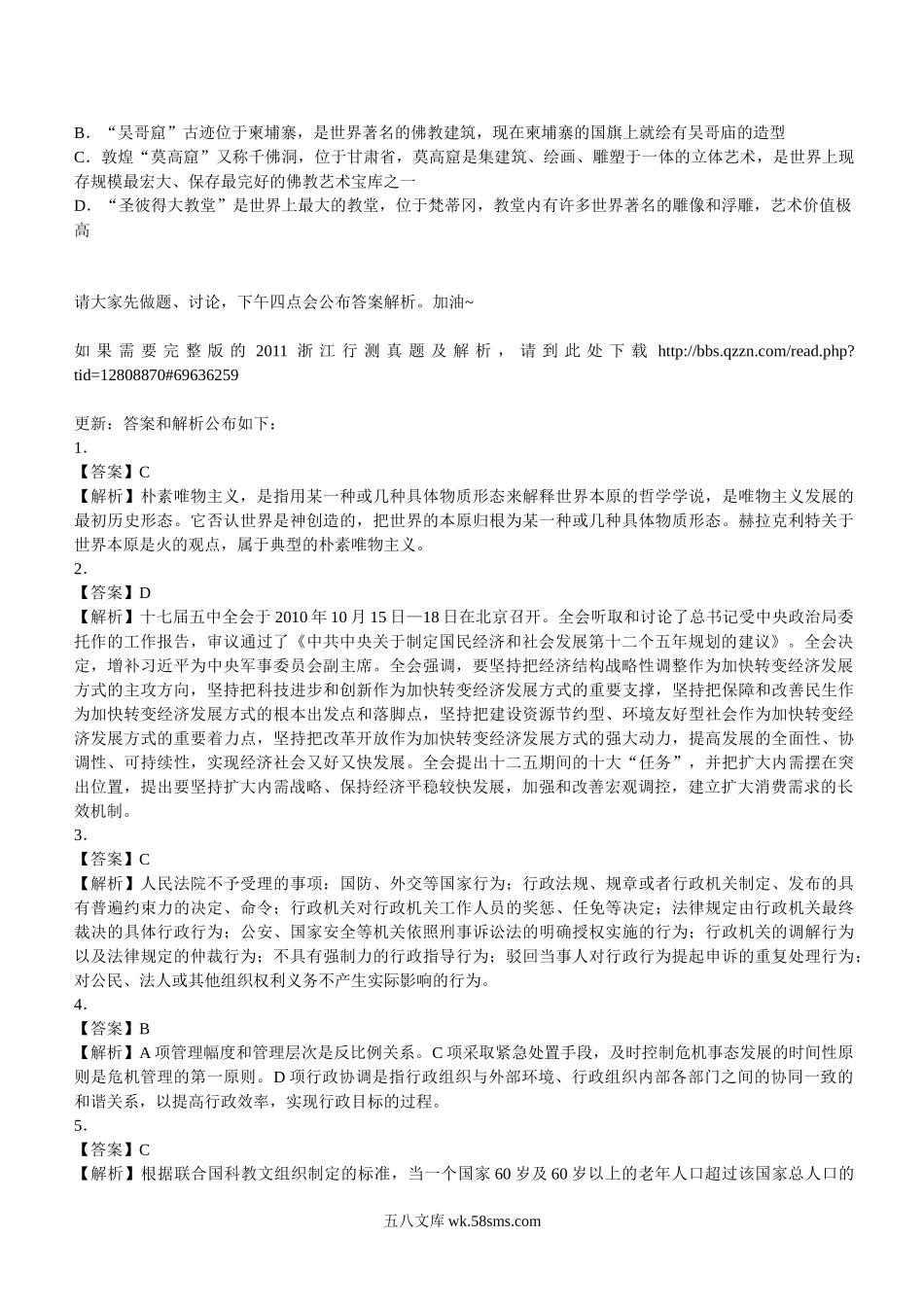 行测练习扩充部分--考试常识题精选200道.doc_第2页