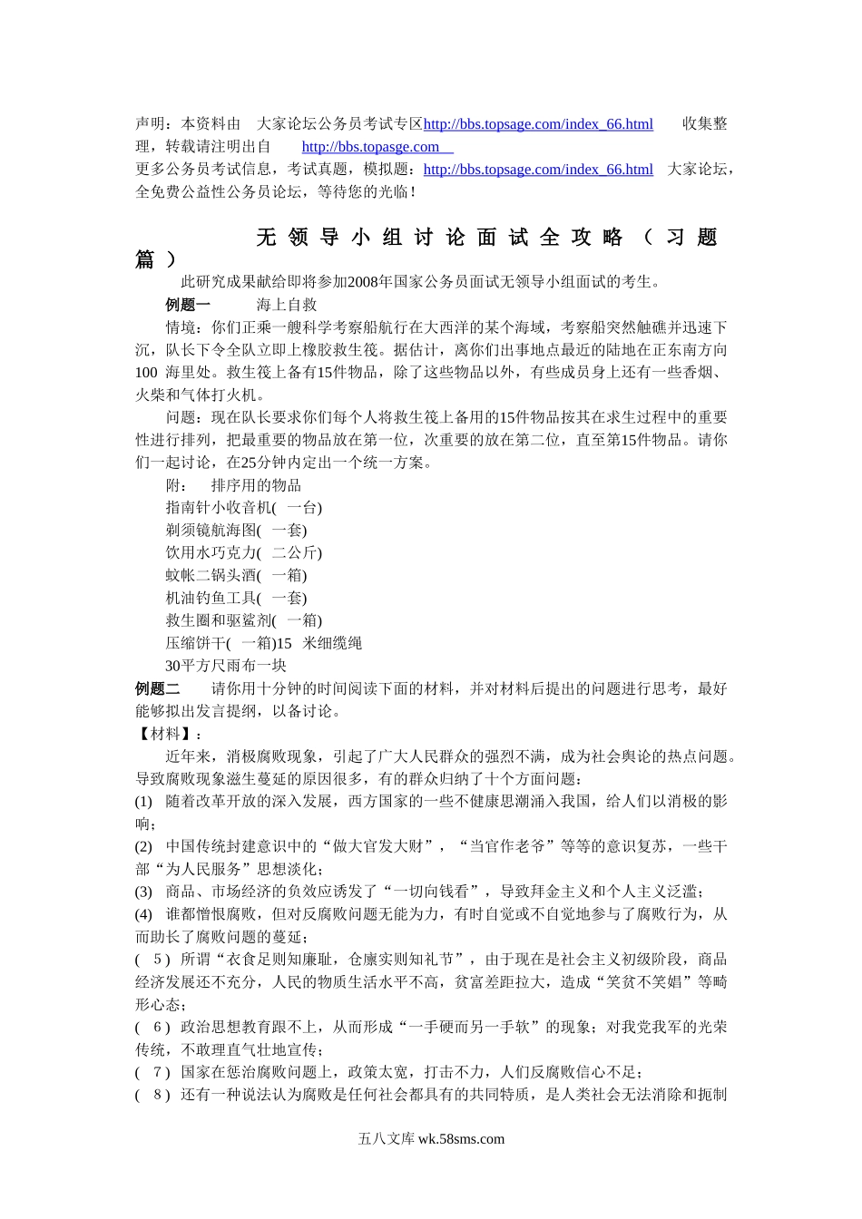 无领导小组讨论案例(群面参考资料)8.doc_第1页