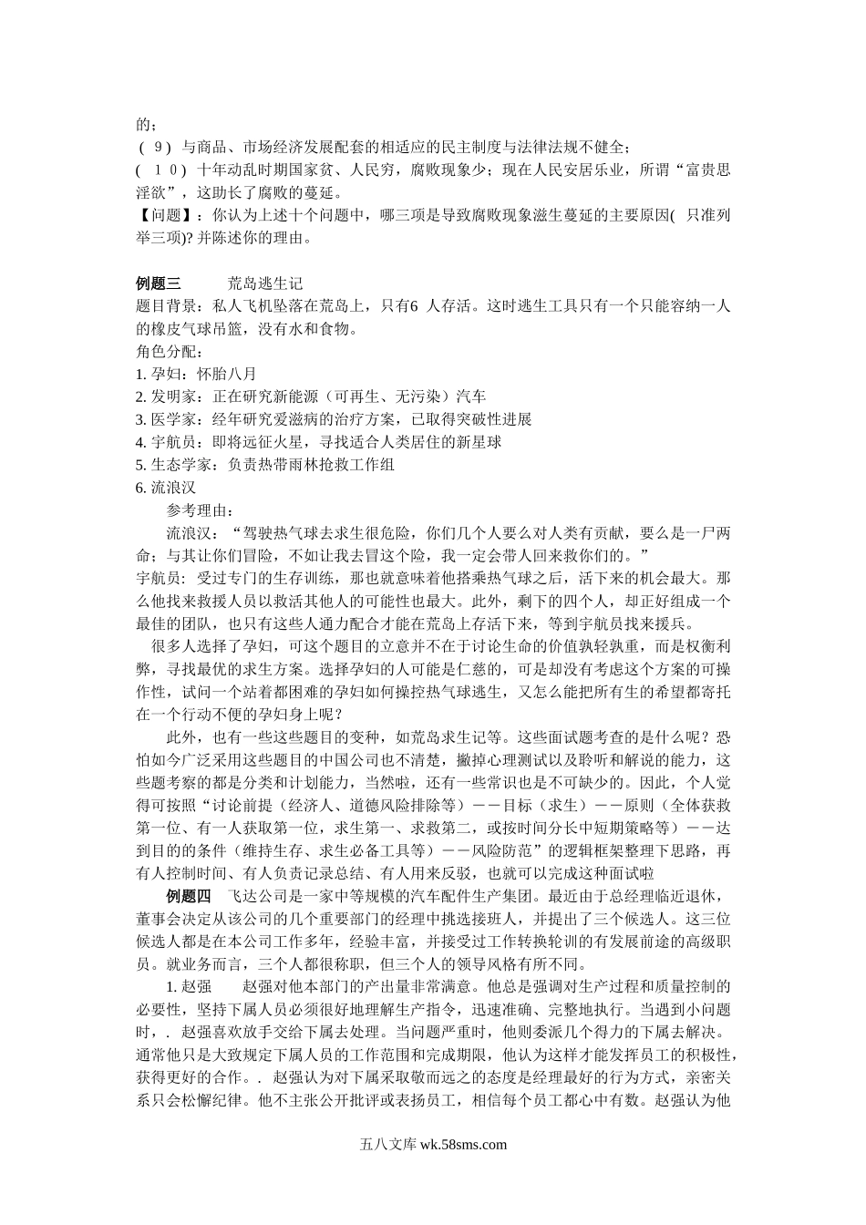 无领导小组讨论案例(群面参考资料)8.doc_第2页