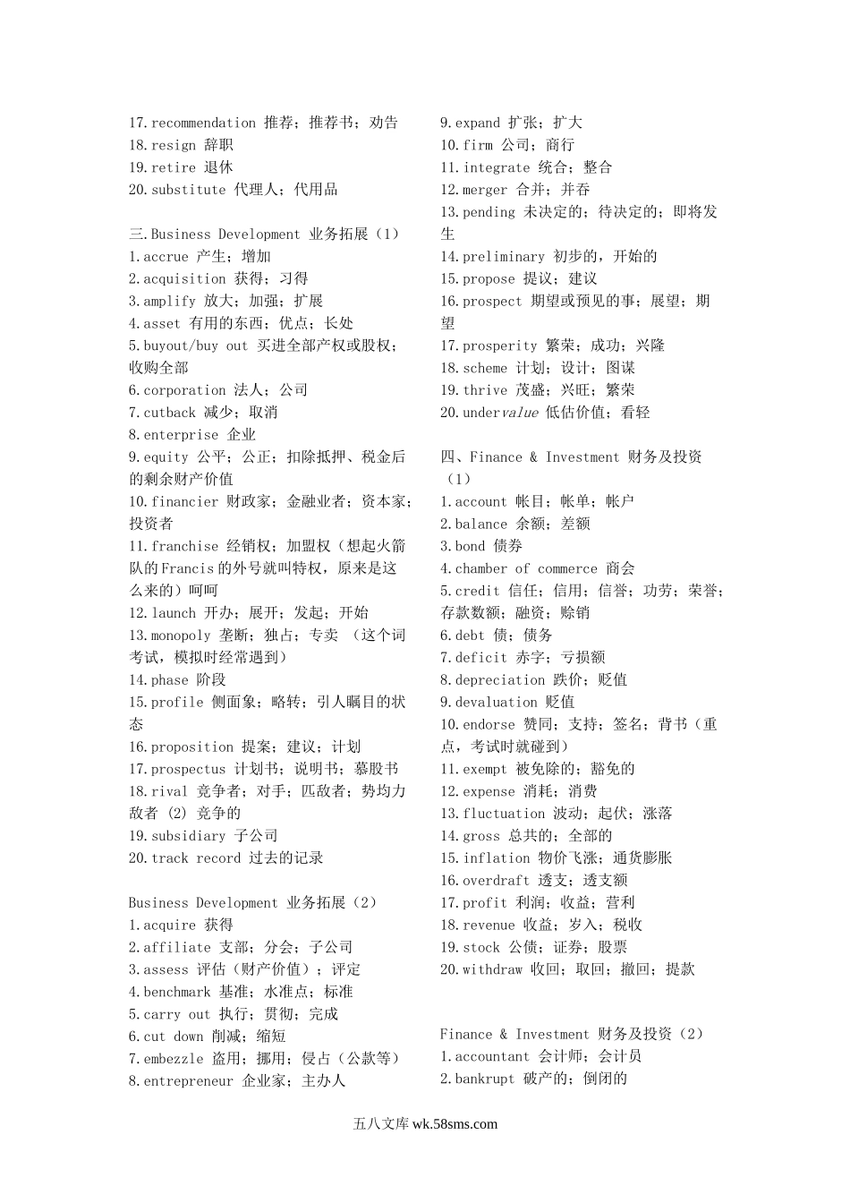 银行招聘笔试英语部分知识点--托业词汇汇总（精美打印修订版）.doc_第2页