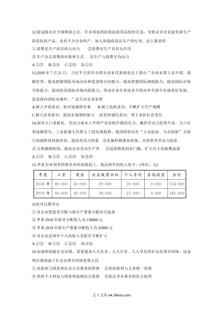 “超级全能生”2021届高考选考科目浙江省9月联考试题 政治 Word版含答案.doc_第2页