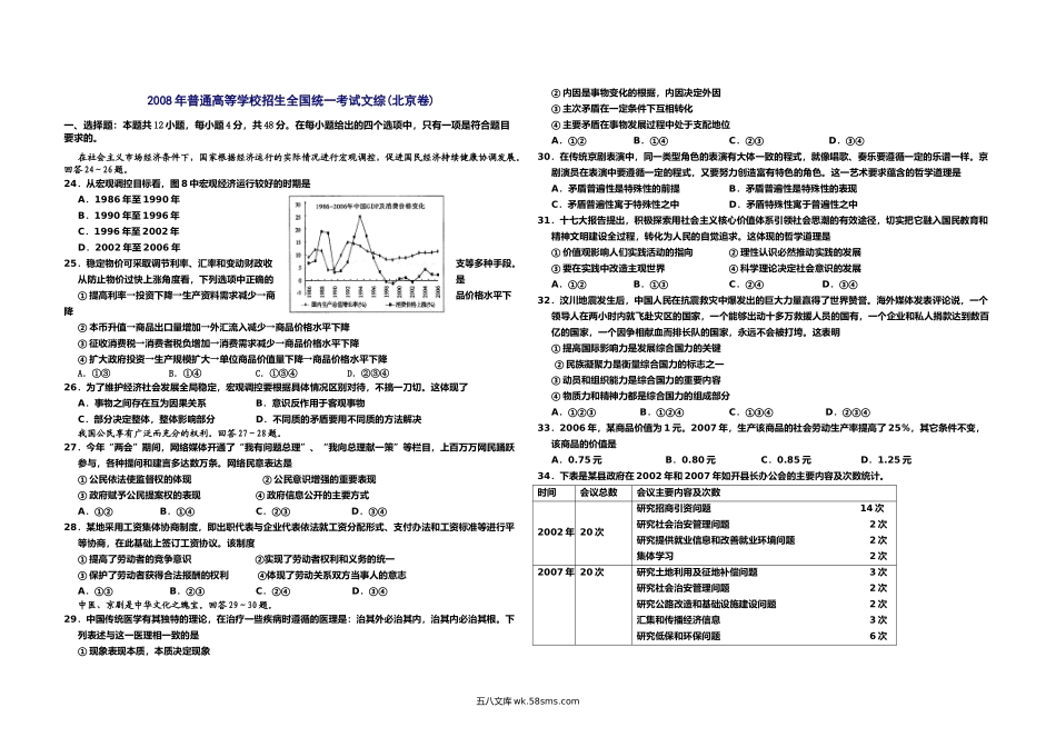 2008年北京高考文综政治(原卷版）.doc_第1页