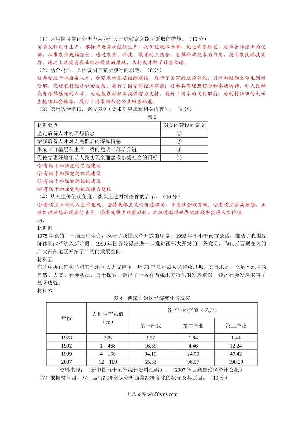 2008年高考文综(重庆卷)政治试题及答案.doc_第3页