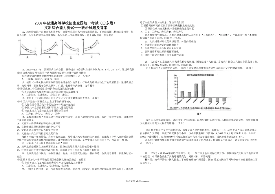 2008年高考真题 政治(山东卷)（含解析版）.doc_第1页