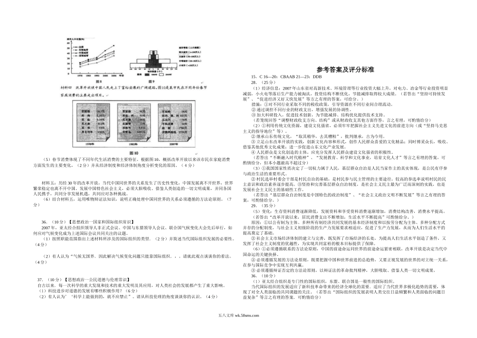 2008年高考真题 政治(山东卷)（含解析版）.doc_第2页