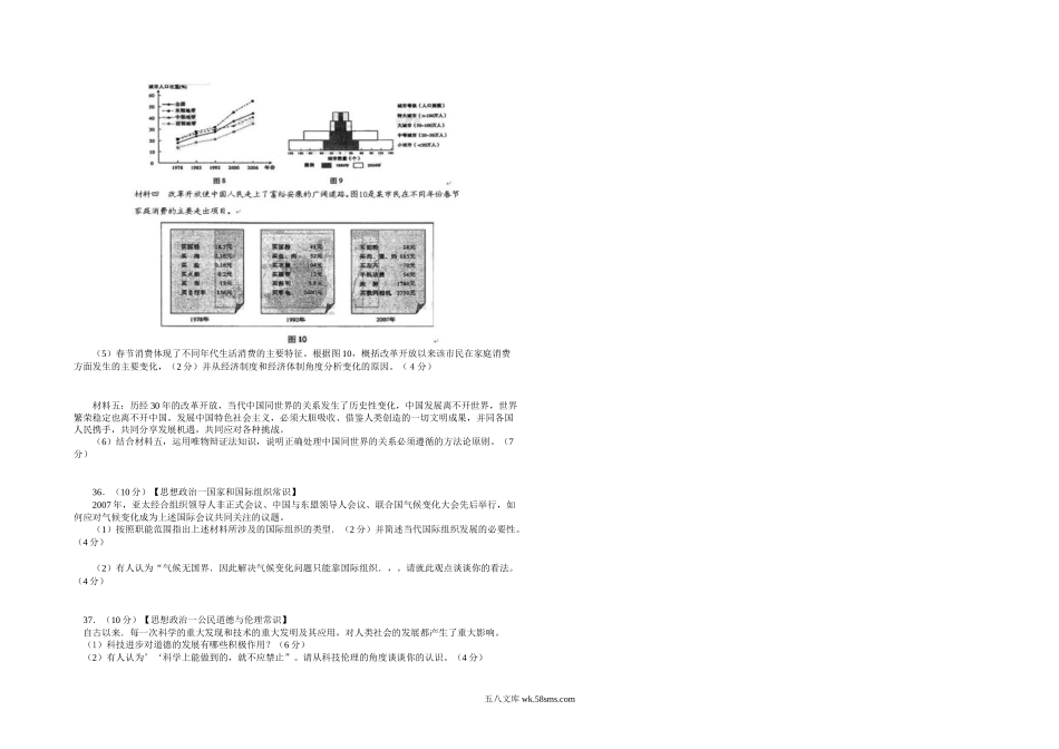 2008年高考真题 政治(山东卷)（原卷版）.doc_第2页