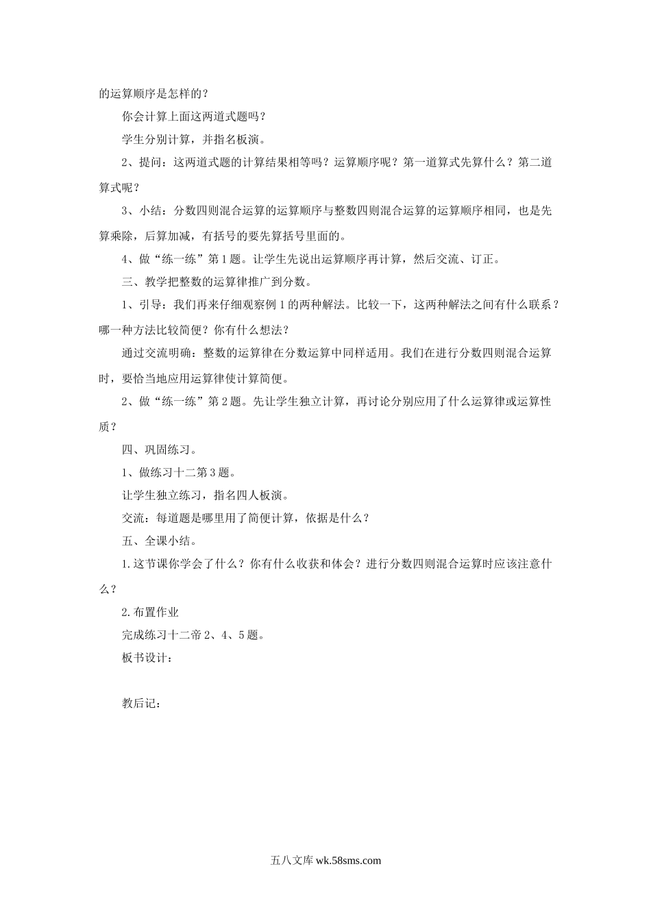 小学六年级数学上册_3-11-3-3、课件、讲义、教案_数学苏教版6年级上_5_教案_《分数四则混合运算（1）》教学案2.doc_第2页