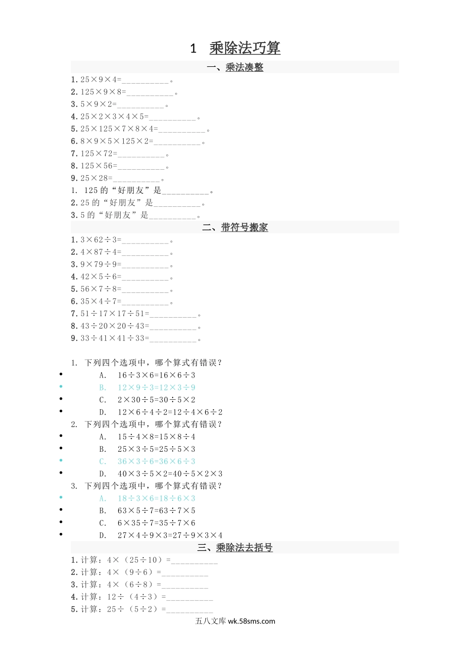 _小学_1-6年级课外辅导书_奥数1-6练习题_奥数三年级(1).doc_第1页