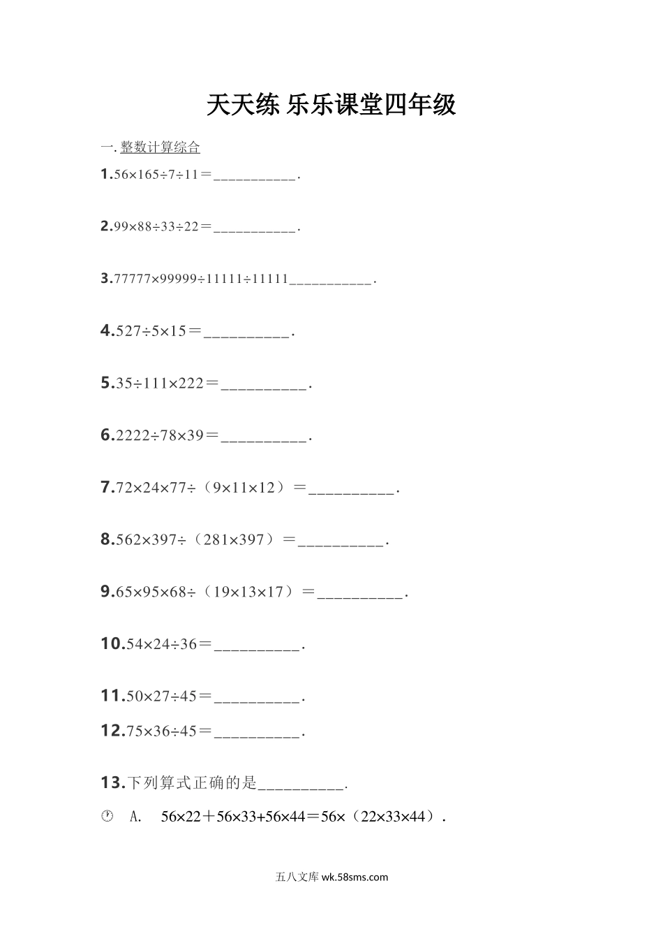 _小学_1-6年级课外辅导书_奥数1-6练习题_奥数四年级(1).doc_第1页