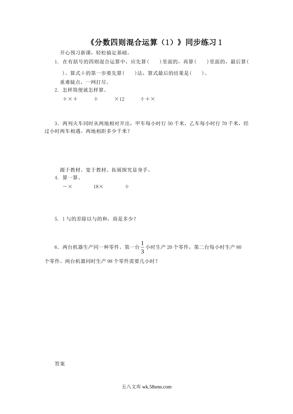 小学六年级数学上册_3-11-3-3、课件、讲义、教案_数学苏教版6年级上_5_习题_《分数四则混合运算（1）》同步练习1.doc_第1页