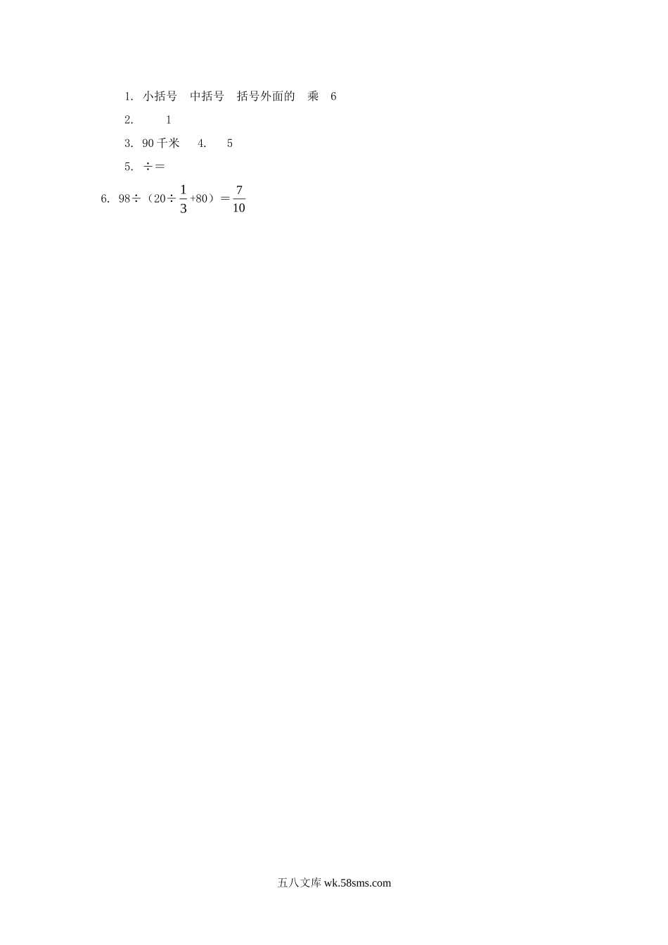 小学六年级数学上册_3-11-3-3、课件、讲义、教案_数学苏教版6年级上_5_习题_《分数四则混合运算（1）》同步练习1.doc_第2页