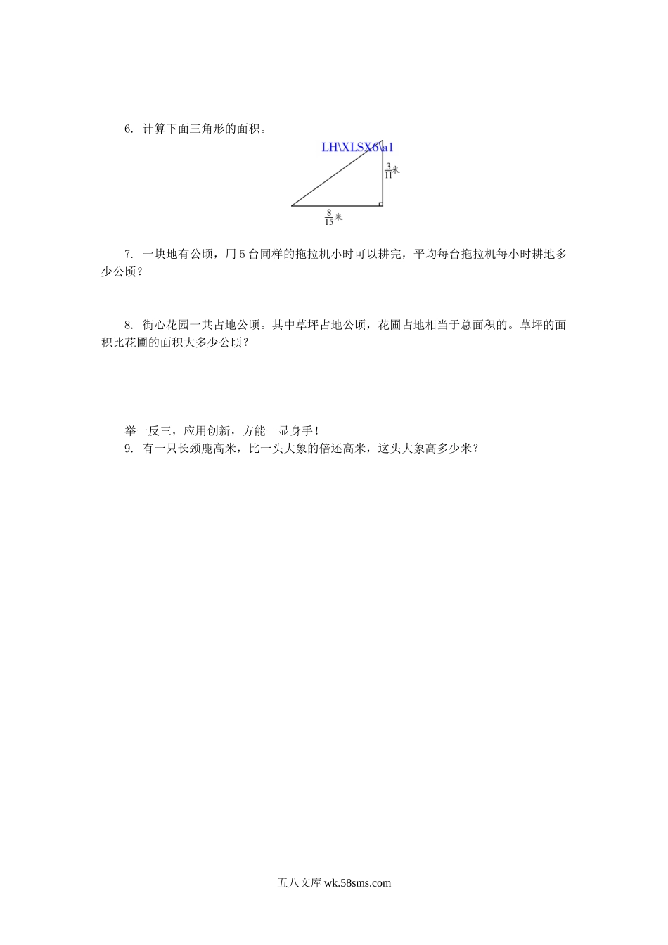 小学六年级数学上册_3-11-3-3、课件、讲义、教案_数学苏教版6年级上_5_习题_《分数四则混合运算（1）》同步练习2.doc_第2页