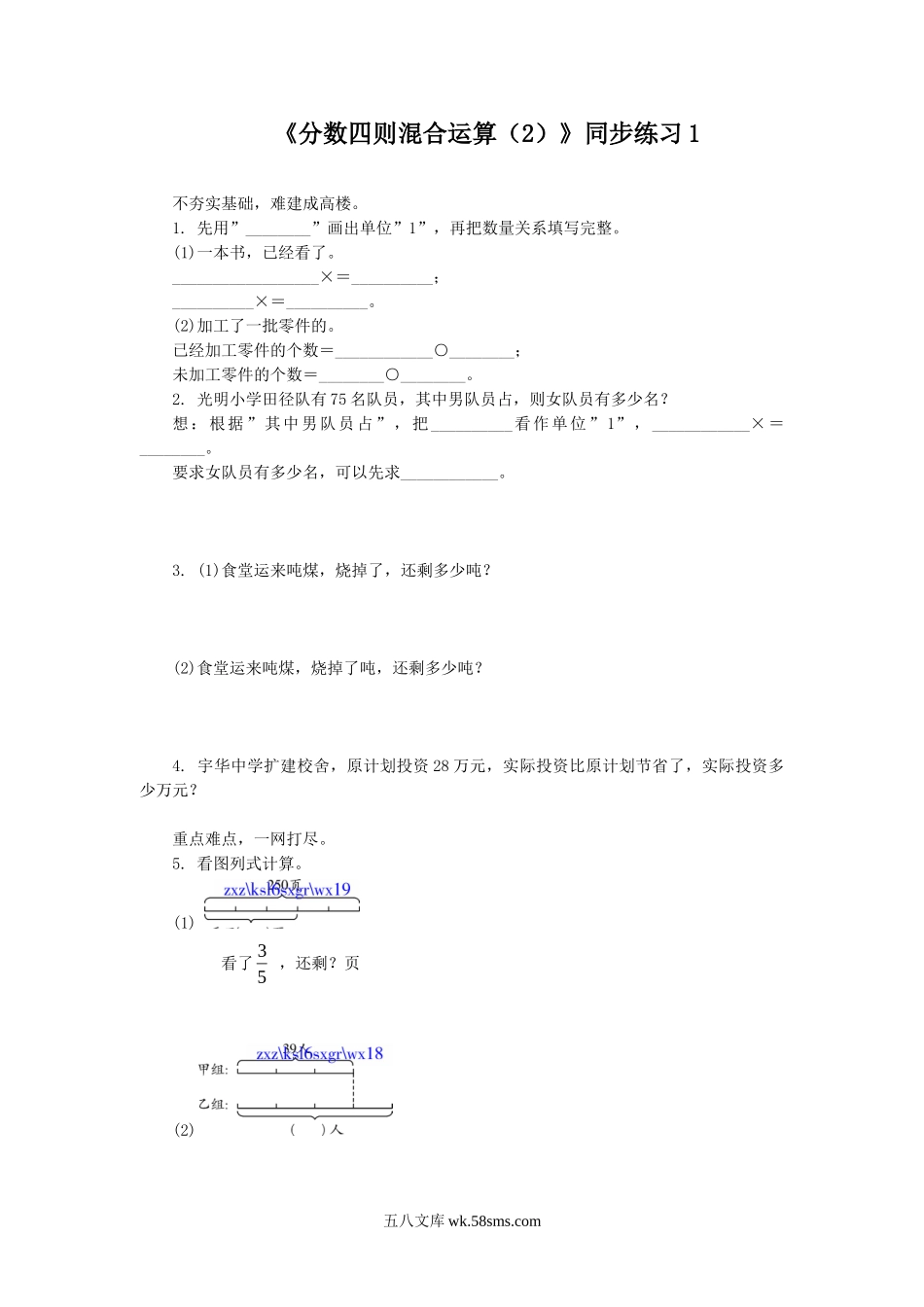 小学六年级数学上册_3-11-3-3、课件、讲义、教案_数学苏教版6年级上_5_习题_《分数四则混合运算（2）》同步练习1.doc_第1页