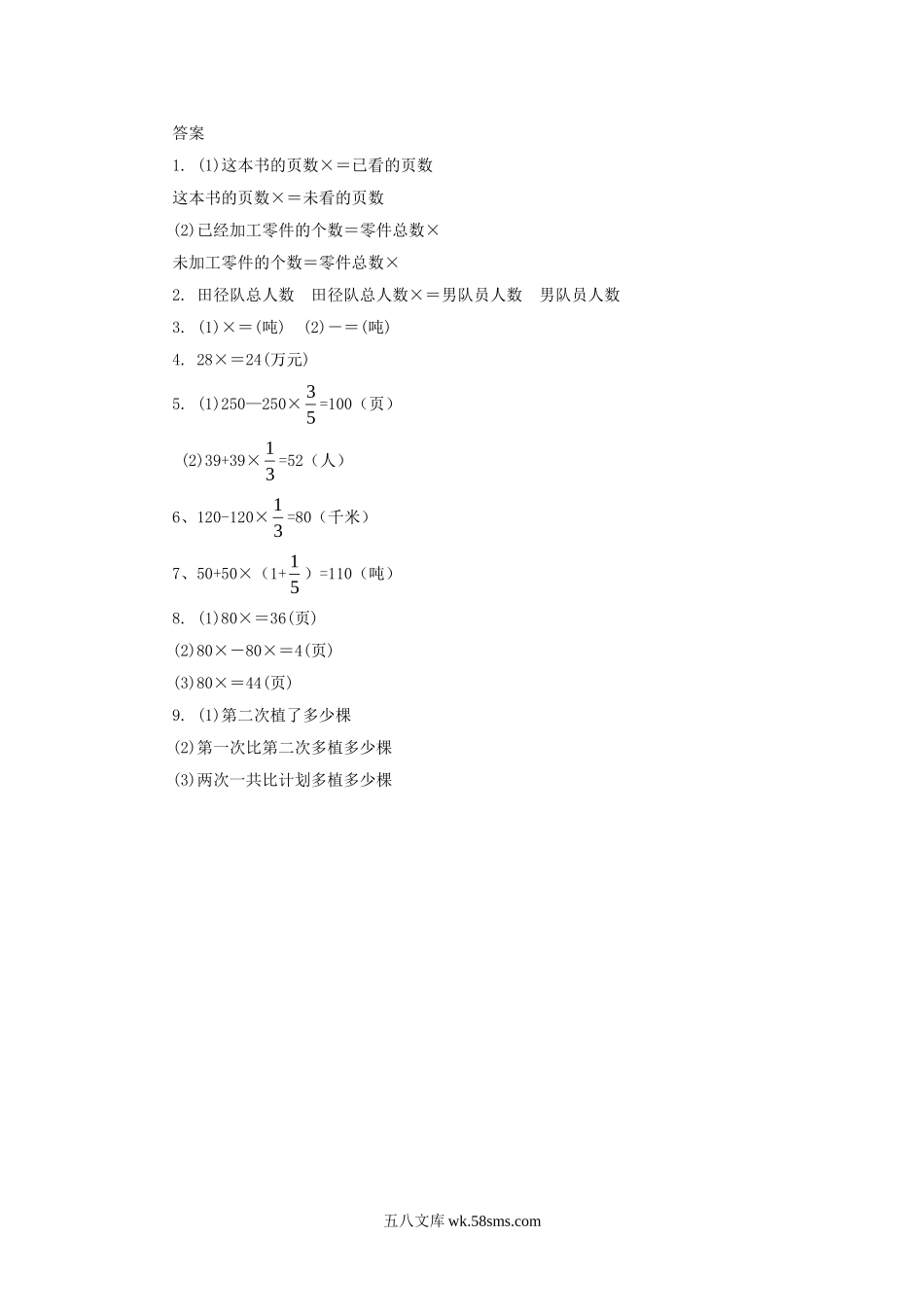 小学六年级数学上册_3-11-3-3、课件、讲义、教案_数学苏教版6年级上_5_习题_《分数四则混合运算（2）》同步练习1.doc_第3页