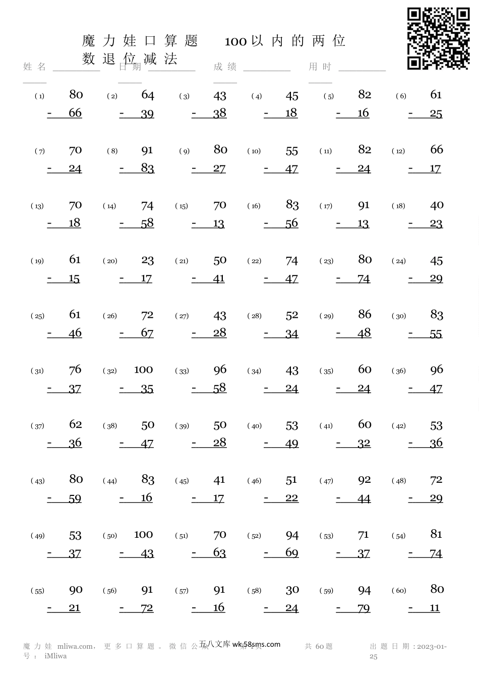 _小学_①年级_100以内加减法竖式_魔力娃口算题-100以内的两位数退位减法-10页-竖式.docx_第1页