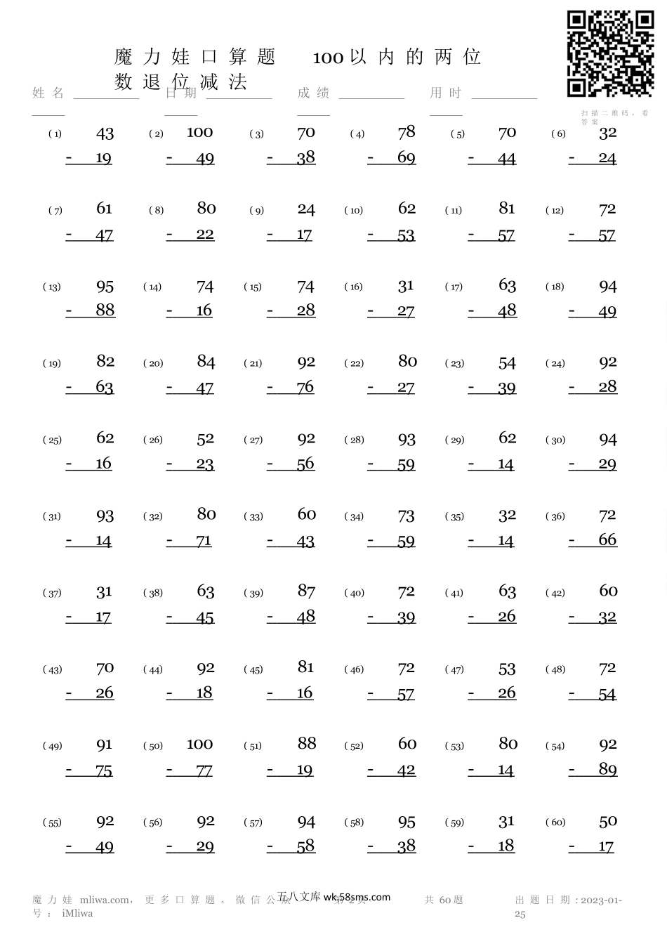 _小学_①年级_100以内加减法竖式_魔力娃口算题-100以内的两位数退位减法-10页-竖式.docx_第2页