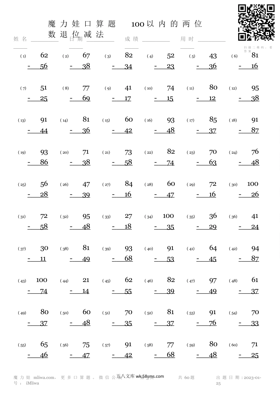 _小学_①年级_100以内加减法竖式_魔力娃口算题-100以内的两位数退位减法-10页-竖式.docx_第3页