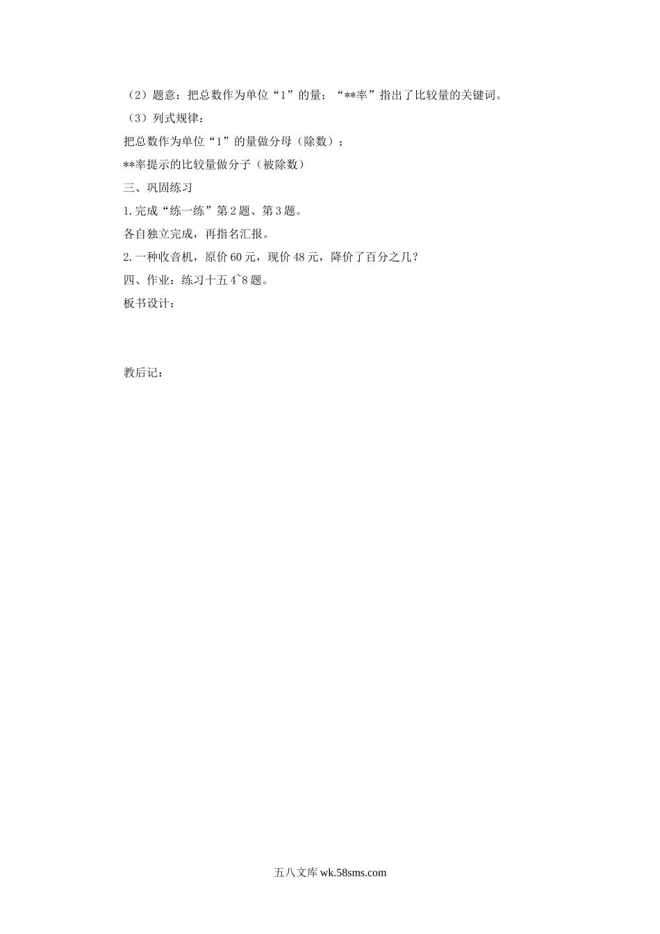 小学六年级数学上册_3-11-3-3、课件、讲义、教案_数学苏教版6年级上_6_教案_《百分数（5）》教学案1.doc_第3页