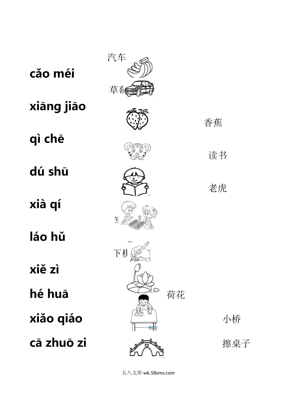 _小学_①年级_语文上册_看图、读拼音、汉字再连线.docx_第3页