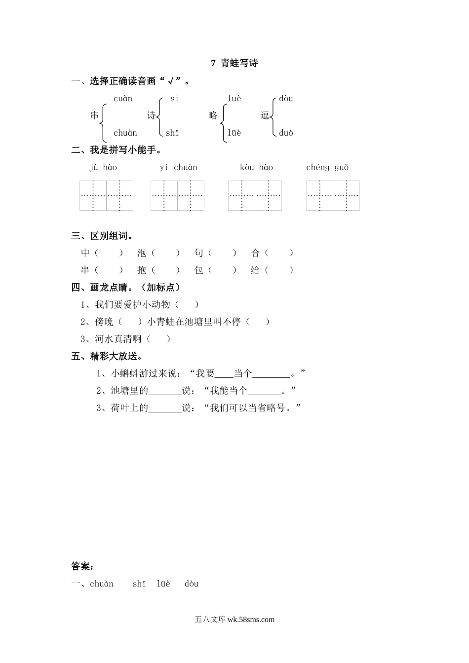 _小学_①年级_语文上册_上册_一年级语文上册课时练_7青蛙写诗_7 青蛙写诗.doc_第1页