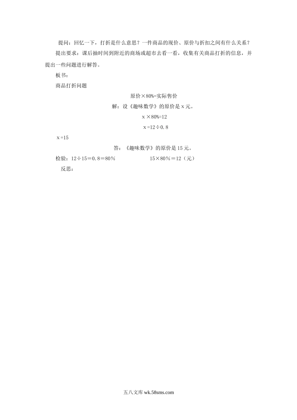 小学六年级数学上册_3-11-3-3、课件、讲义、教案_数学苏教版6年级上_6_教案_《百分数（9）》教学案1.doc_第3页