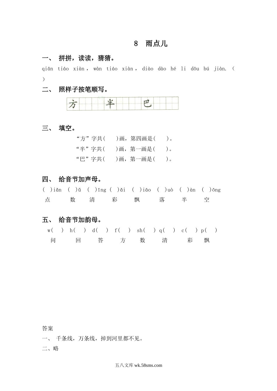 _小学_①年级_语文上册_上册_一年级语文上册课时练_8雨点儿_8 雨点儿.doc_第1页