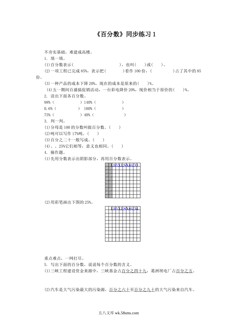 小学六年级数学上册_3-11-3-3、课件、讲义、教案_数学苏教版6年级上_6_习题_《百分数》同步练习1.doc_第1页