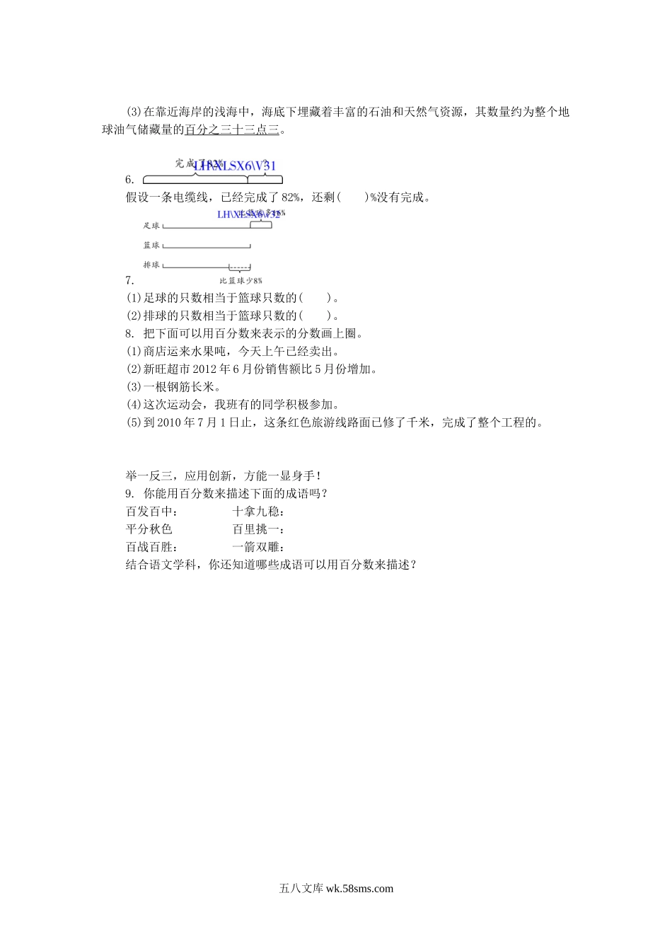 小学六年级数学上册_3-11-3-3、课件、讲义、教案_数学苏教版6年级上_6_习题_《百分数》同步练习1.doc_第2页