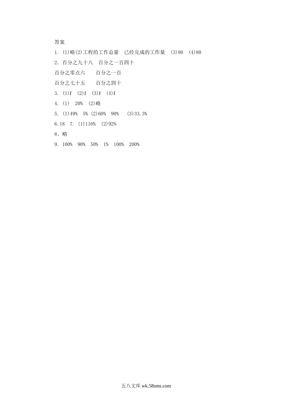 小学六年级数学上册_3-11-3-3、课件、讲义、教案_数学苏教版6年级上_6_习题_《百分数》同步练习1.doc_第3页