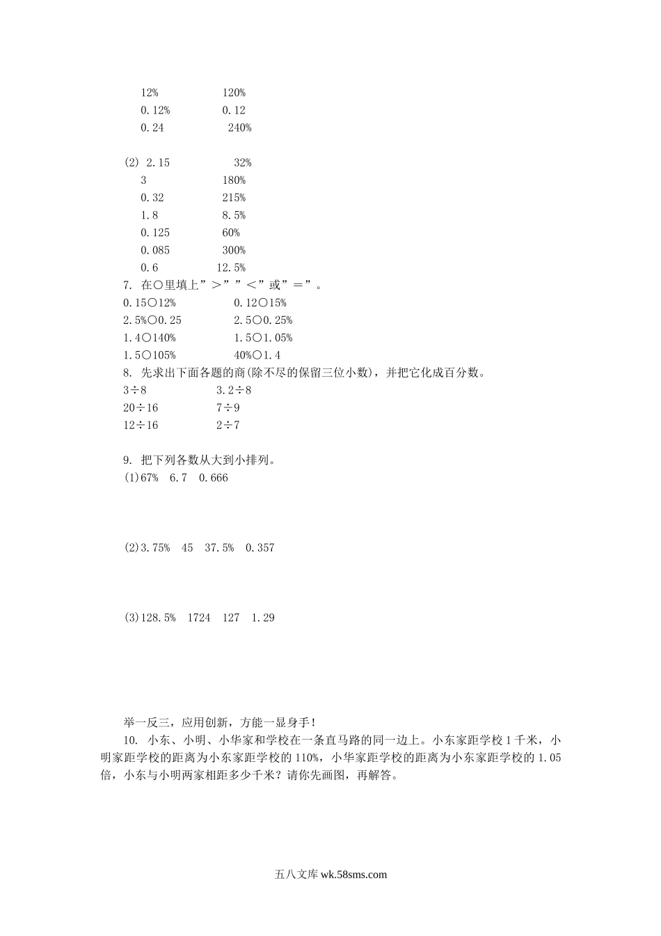 小学六年级数学上册_3-11-3-3、课件、讲义、教案_数学苏教版6年级上_6_习题_《百分数》同步练习2.doc_第2页