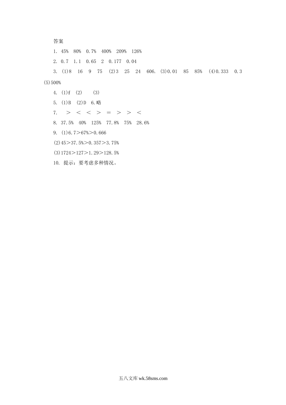 小学六年级数学上册_3-11-3-3、课件、讲义、教案_数学苏教版6年级上_6_习题_《百分数》同步练习2.doc_第3页