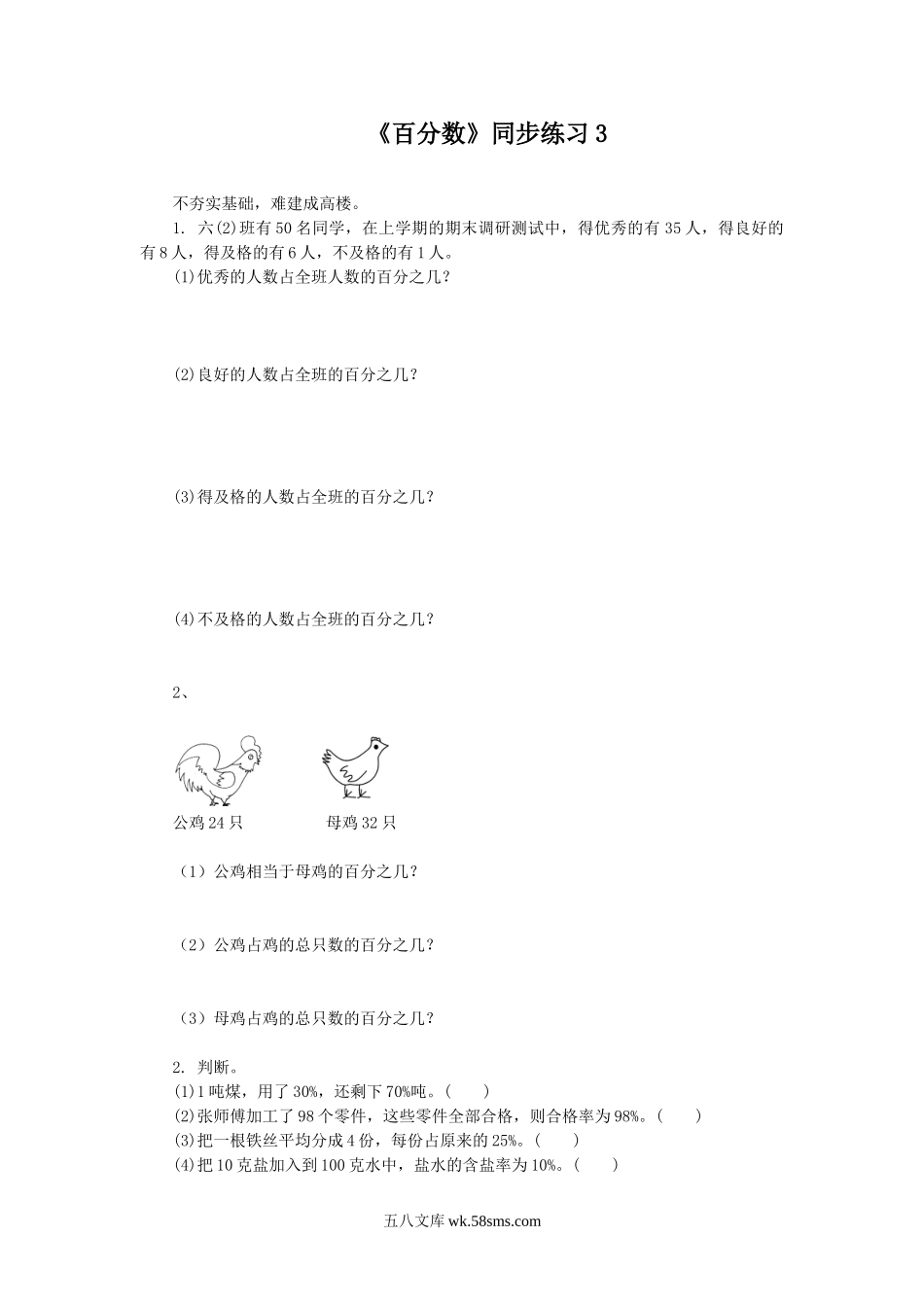 小学六年级数学上册_3-11-3-3、课件、讲义、教案_数学苏教版6年级上_6_习题_《百分数》同步练习3.doc_第1页