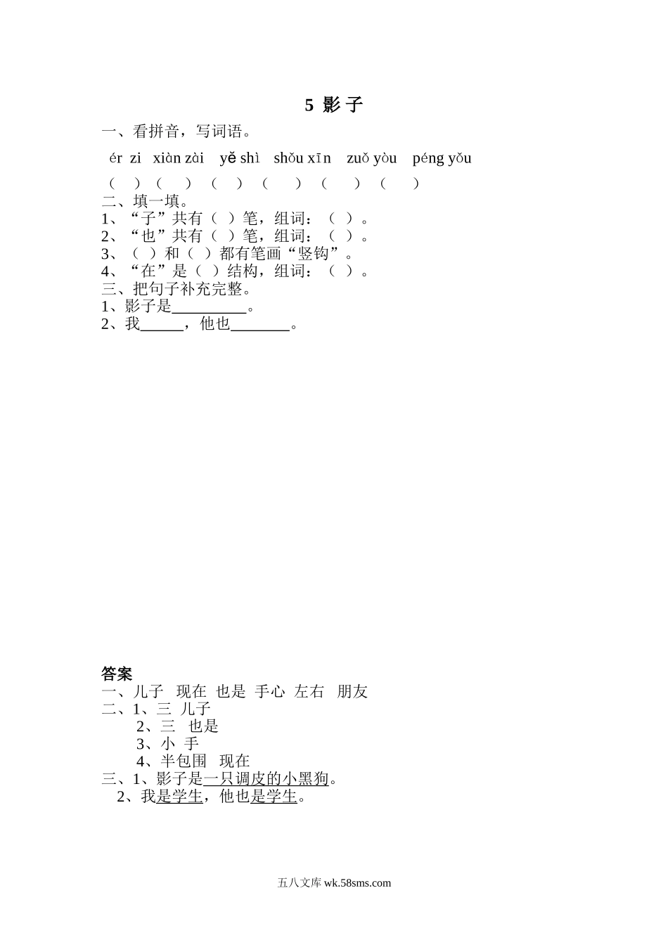 一年级上册上学期一课一练习题-语文课时练：影子.doc_第1页