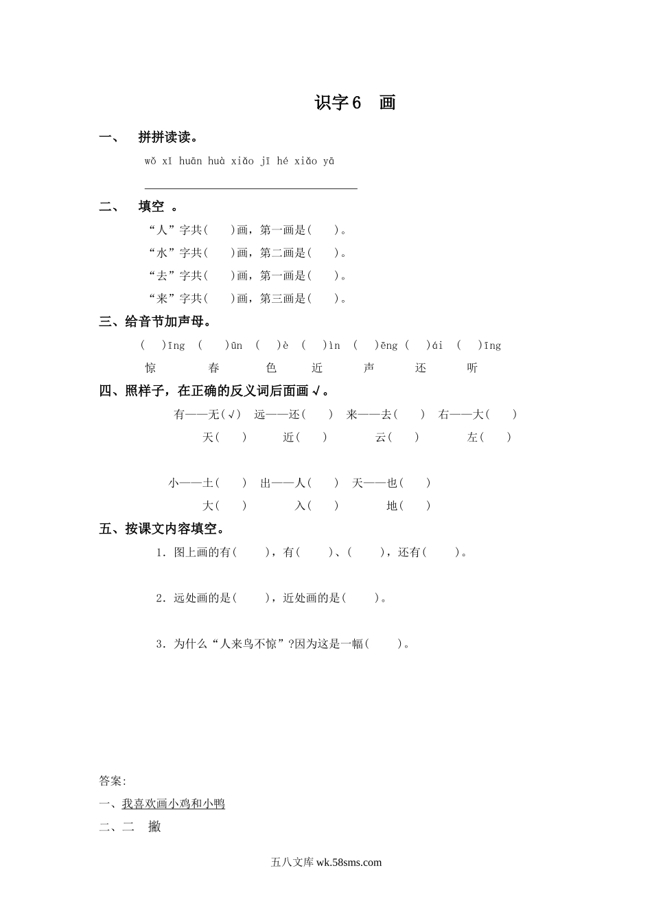 _小学_①年级_语文上册_上册_一年级语文上册课时练_识字6  画_识字6  画.doc_第1页