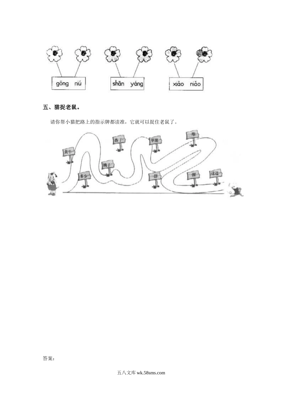 _小学_①年级_语文上册_上册_一年级语文上册课时练_识字7  大小多少_识字7  大小多少.doc_第2页