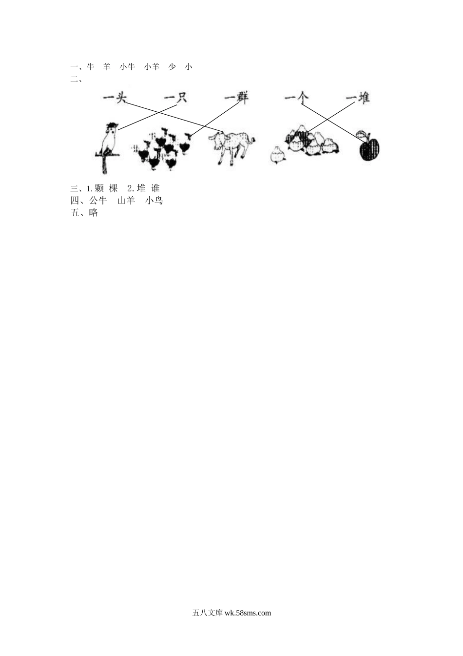 _小学_①年级_语文上册_上册_一年级语文上册课时练_识字7  大小多少_识字7  大小多少.doc_第3页