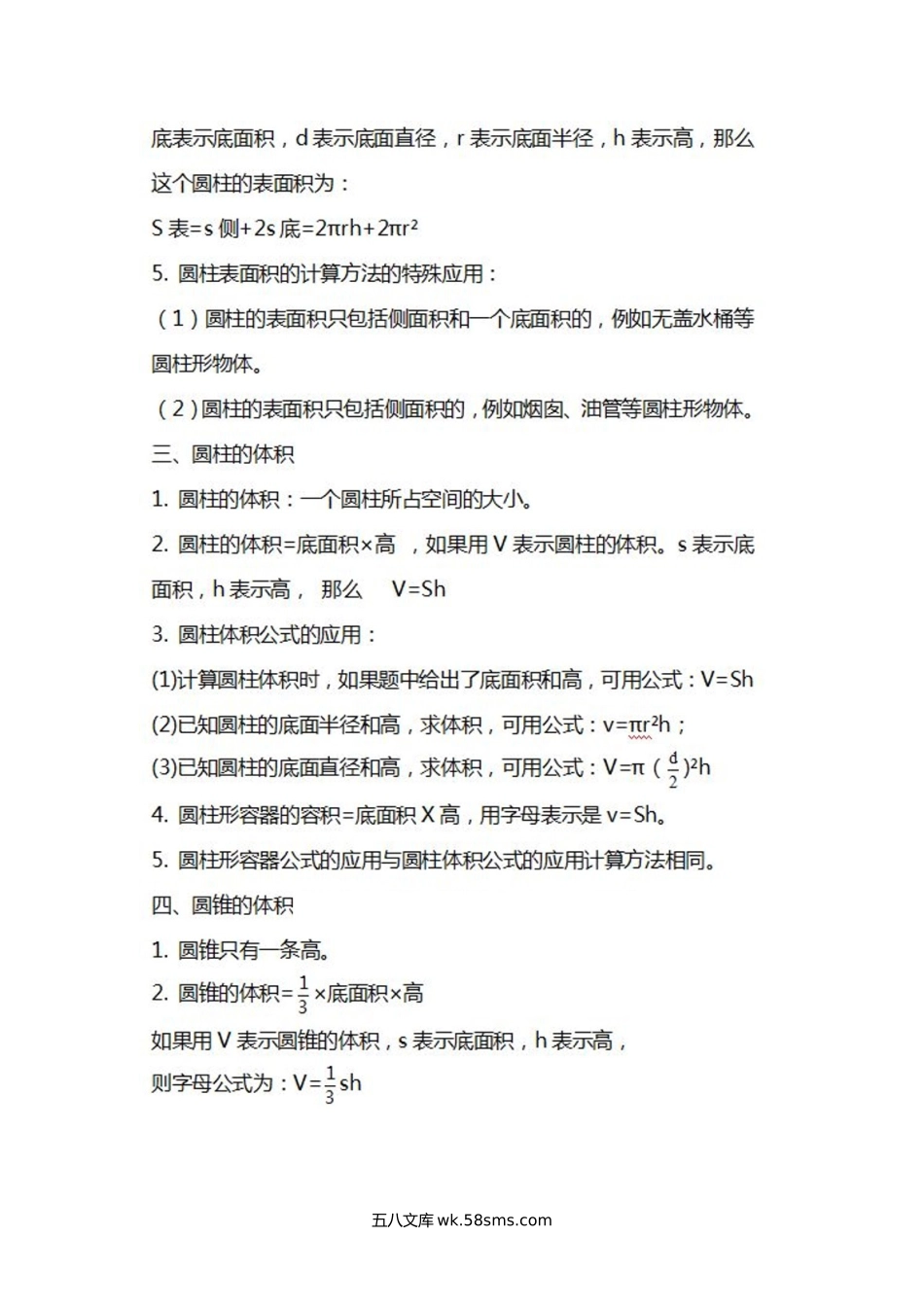 小学六年级数学下册_3-11-4-1、复习、知识点、归纳汇总_北师大版_北师大数学六年级下册知识汇总.docx_第2页