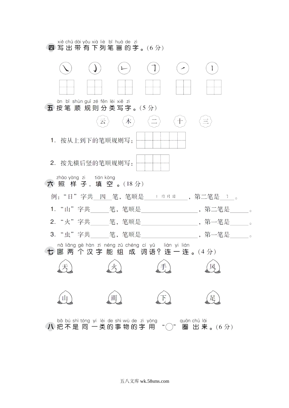 _小学_①年级_语文上册_上册_预课分享：一年级语文上册单元测试卷及答案_部编一年级语文上册第一单元检测卷3套（含答案）_统编版语文一年级上册第一单元 达标测试卷A(1).doc_第2页