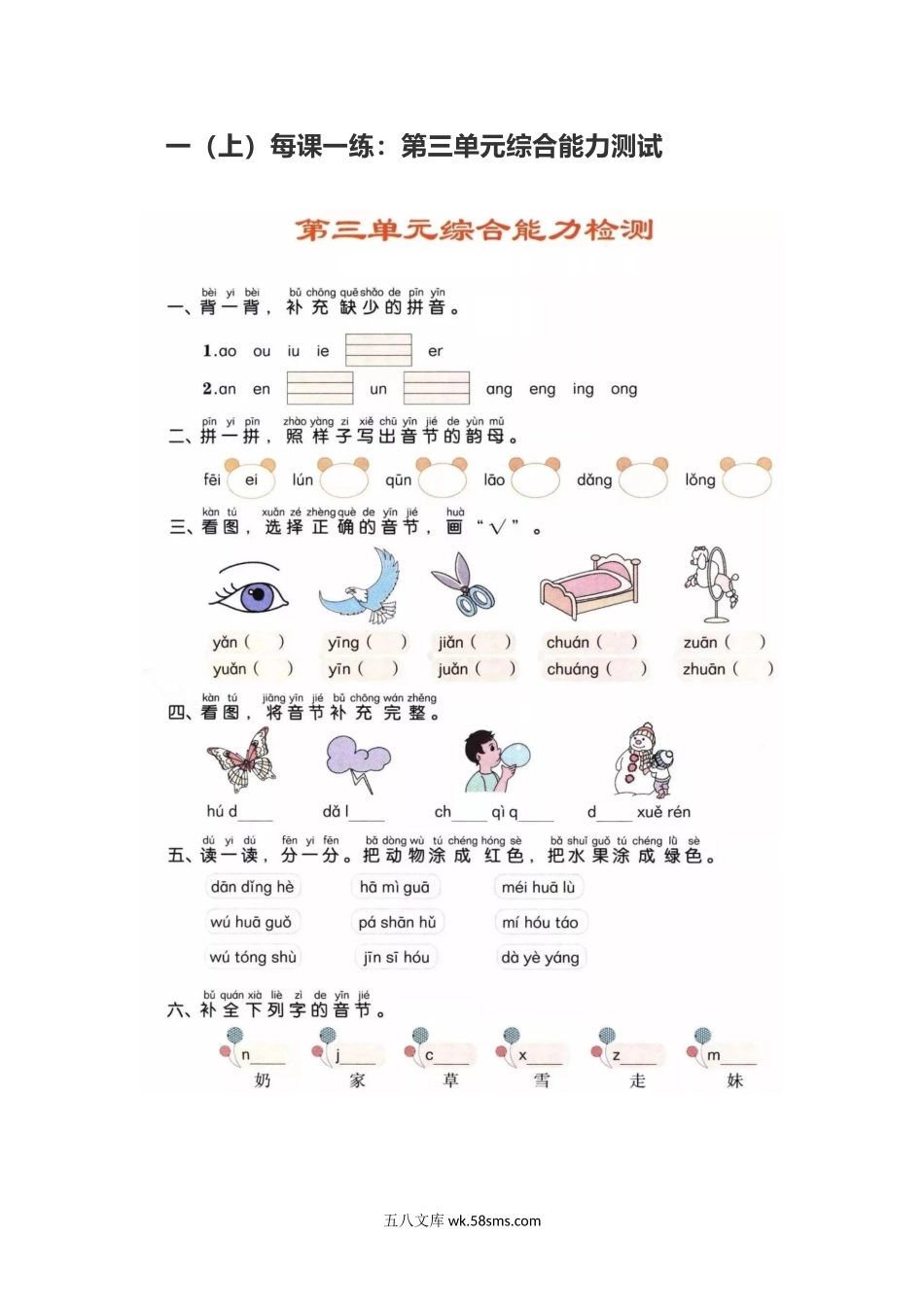 一年级上册上学期一课一练习题-语文课时练：园地三综合能力测试.docx_第1页